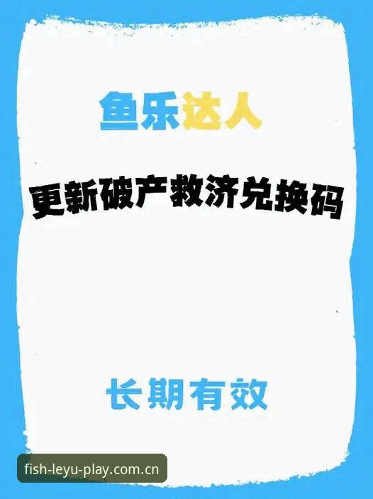 揭秘乐鱼APP新用户注册背后的隐藏福利：从入门到精通的完整攻略